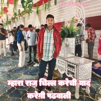 Mahara Raj Chill Karechi Yad Karegi Padhbali