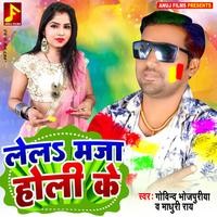 holi ke bhojpuri video gane