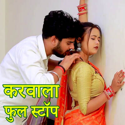 Karwala Full Stop Song|Shivakant Yadav|Karwala Full Stop| Listen to new ...