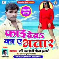 faar deba ka a bhatar