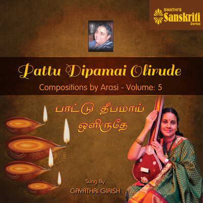 Guruve Saranam Dhanyasi Adi MP3 Song Download by Gayathri Girish Guruve Saranam Dhanyasi Adi MP3 Song Download by Gayathri Girish