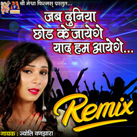 Jab Duniya Chhod Ke Jayenge Yaad Hum Aayenge (Remix)