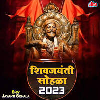 Shiv Jayanti Sohala 2023