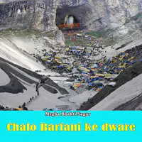 Chalo Barfani Ke Dware