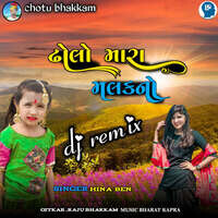 Dholo Mara Malakno DJ (Remix)