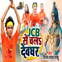 Jcb Se Chala Devghar
