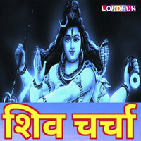 Shiv Charcha