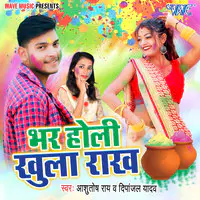 Bhar Holi Khula Rakh