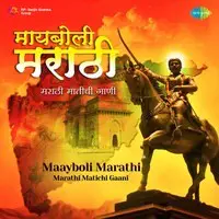 Maayboli Marathi - Marathi Matichi Gaani