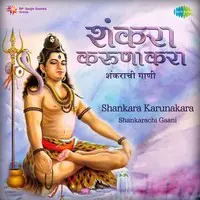 Shankara Karunakara - Shankarachi Gaani