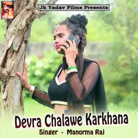 Devra Chalawe Karkhana