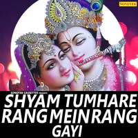 Shyam Tumhare Rang Mein Rang Gayi