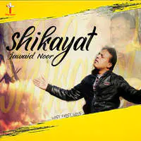 Shikayat