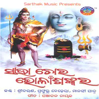 Saha Tora Bhola Shankara