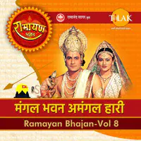Ramayan Bhajan - Mangal Bhawan Amangal Haari