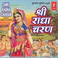 Shree Radha-Charan