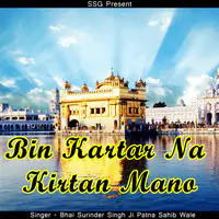 Bin Kartar Na Kirtan Mano