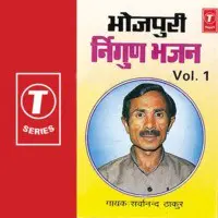 Bhojpuri Nirgun Bhajan Vol.1