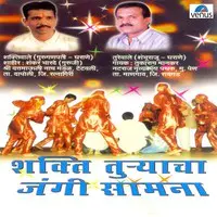 Shakti-Turyacha Jangi Samna