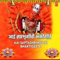 Aai Saptashringichi Bhaktigeete