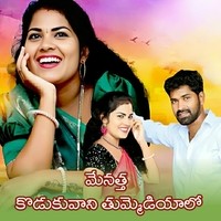 MENATHA KODUKUVANI THUMMEDIYALO