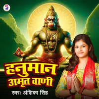 Hanuman Amrit Wani