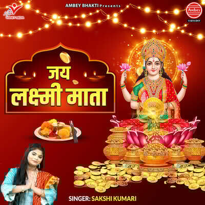 Jai Lakshmi Mata Song Sakshi Kumari Jai Lakshmi Mata Listen to new Jai Lakshmi Mata Song Sakshi Kumari Jai Lakshmi Mata Listen to new