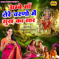 Ambey Maa Tere Chrano Mein Sukh Ka Sar (Navratri Bhajan)