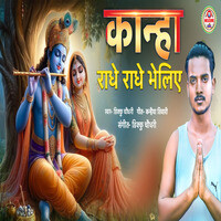 Kanha Radhe Radhe Bheliye