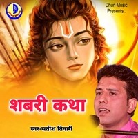 Shabari Katha