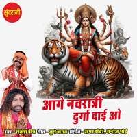 Aage Navratri Durga Dai Wo