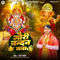 Gauri Nandan Ke Manau ( Ganesh Bhajan )