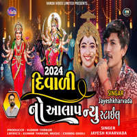 2024 Diwali No Aalap New Style