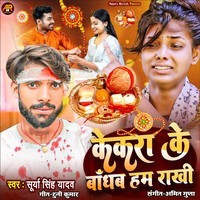 Kekara Ke Bandhab Ham Rakhi