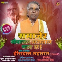 Samajer Sevakar Bhagwan Pav Cha