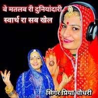 Be Matlab Ri Duniyadari Swarth Ra Sab Khel