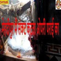 Mehndipur Main Sankat Katta Opri Prai Ka