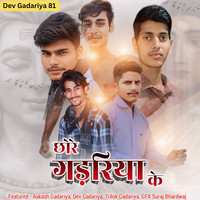 Chhore Gadariya Ke (Feat.Akash Gadariya,Trilok Gadariya,GFX Suraj Bhardwaj)