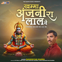 Khamma Anjani Ra Lal Ne (Hanuman Ji Ke Bhajan)