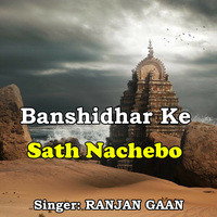 Banshidhar Ke Sath Nachebo