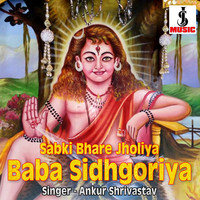 Sabki Bhare Jholiya Baba Sidhgoriya