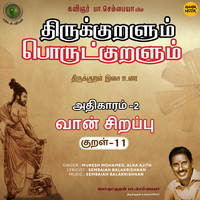 Vaan Sirappu - Kural 11 (From "Thirukkuralum Porutkuralum")