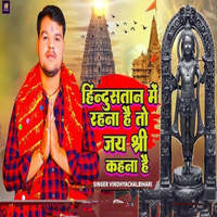 Hindustan Me Rahna Hai To Jay Shree Ram Kahna Hai