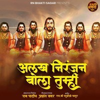 Aalakh Niranjan Bola Tumhi ( Feat.Ram Patil )