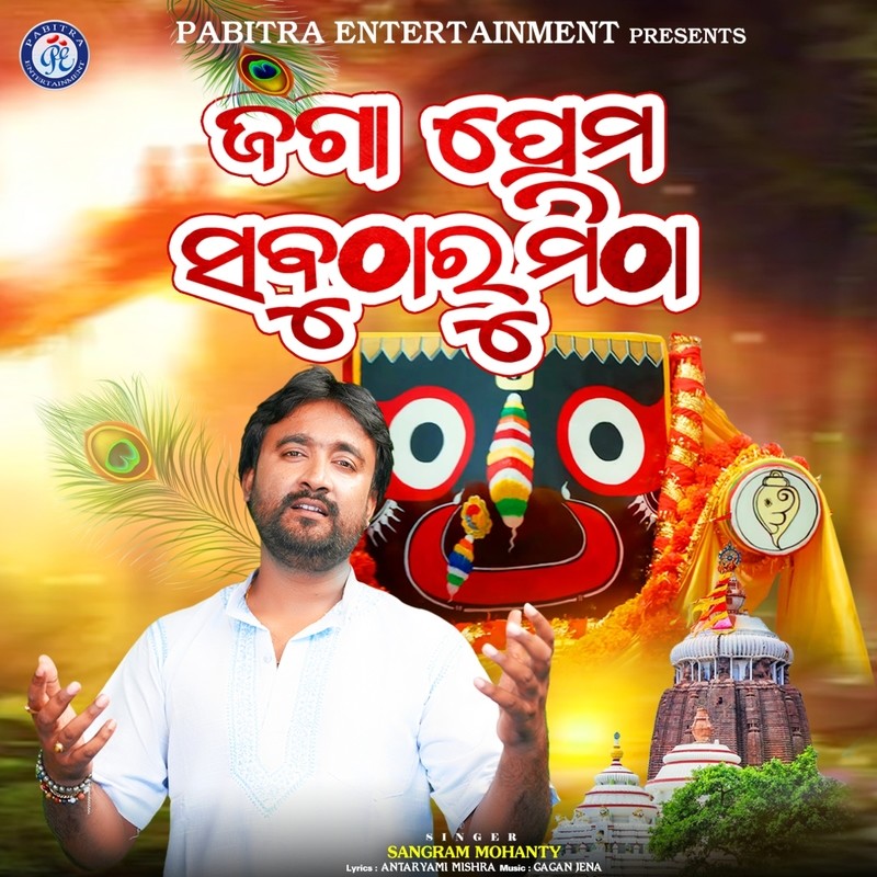 Jaga Prema Sabutharu Mitha