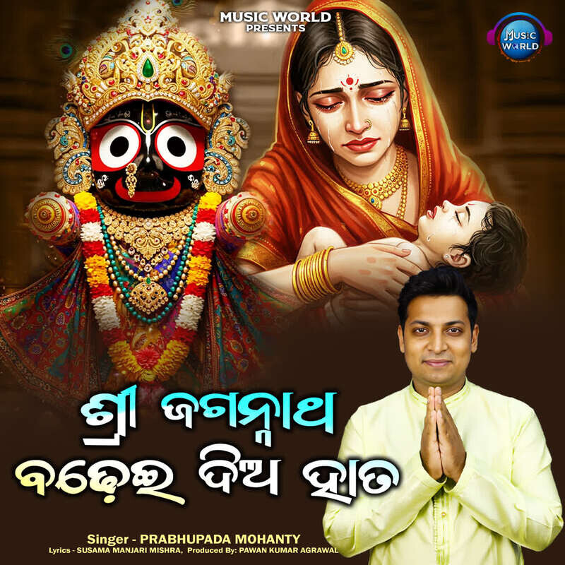 Sri Jagannatha Badhei Dia Hata
