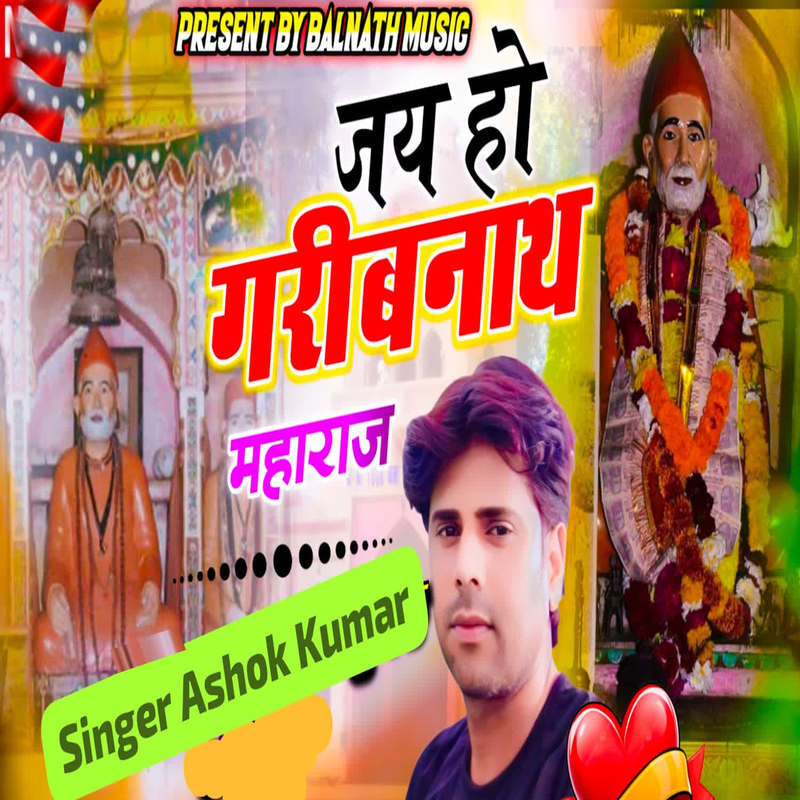 Jai Ho Garibnath Maharaj