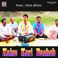 Kaise Kori Bachob