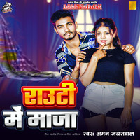 Rauti Me Maja (Aadishakti Films)