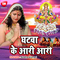 Ghatwa Ke Aari Aari-Maithali Chhath Geet